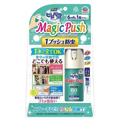 ＊在庫限り！大特価＊[アース]消臭ピレパラアース Majic Push 防虫剤 無香タイプ 13.6...