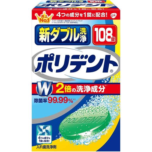 [GSK]ポリデント 新ダブル洗浄 99.99%除菌 108錠 (入れ歯洗浄剤 除菌 2倍洗浄 入れ...