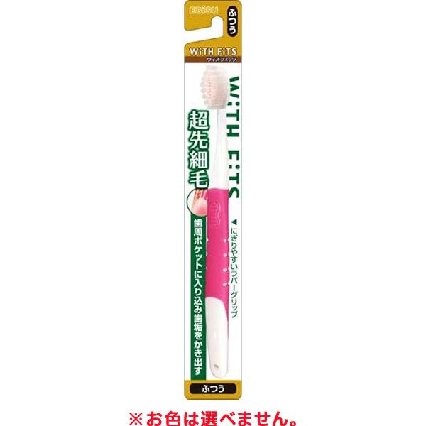 【ゆうパケット配送対象】[エビス] ウィズフィッツ 超先細毛 ハブラシ ふつう 1本 (色はおまかせ...