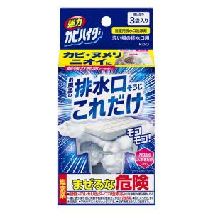 [花王]強力カビハイター お風呂の排水口そうじこれだけ 3袋入り(浴室用 排水口 洗浄 カビ ヌメリに)