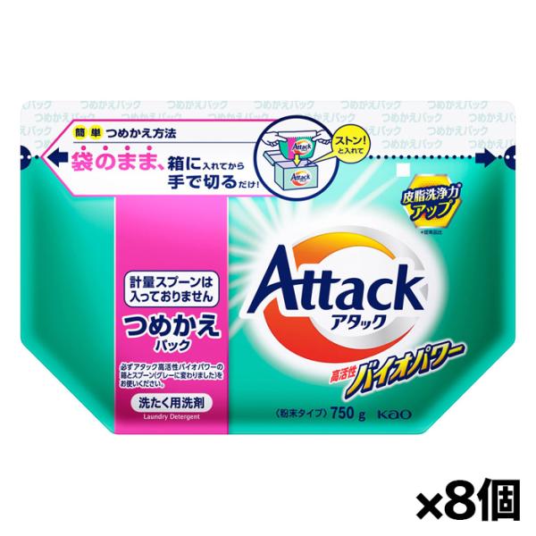 [花王]アタック 高活性バイオパワー 洗たく用洗剤 つめかえ用 750g x8個(洗濯洗剤 詰め替え...