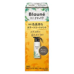 [花王]ブローネ リライズ ナチュリラ 色長持ちカラートリートメント アッシュブラウン 白髪用 本体 無香性 155g(色長持ち 天然由来 着色成分)