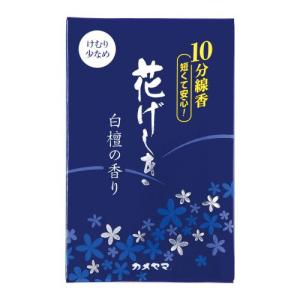 【ゆうパケット配送対象】[カメヤマ]花げしき 白檀の香り 10分(線香 仏具 煙少ない)(ポスト投函 追跡ありメール便)