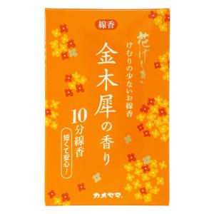 [カメヤマ]花げしき 金木犀の香り 50g(線香 キンモクセイ 煙少ない 10分線香)｜kenko-ex