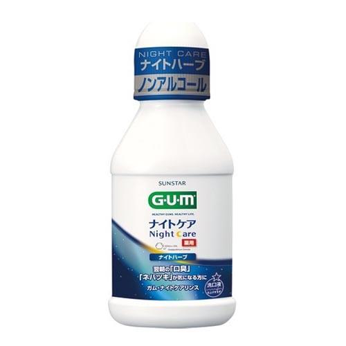 ガム(G・U・M) ナイトケアリンス ナイトハーブ 80ml