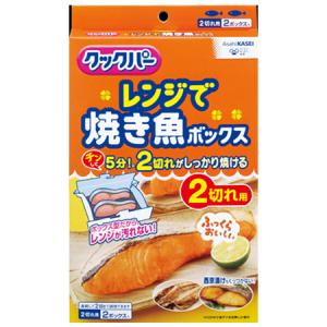 旭化成ホームプロダクツ 旭化成 クックパー レンジで焼き魚ボックス2