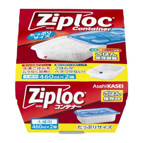 [旭化成]ジップロック コンテナー ごはん保存容器 大盛用 2個入(ご飯 冷凍保存 大盛用)