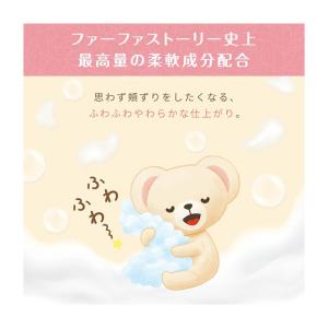 ファーファ ストーリー 柔軟剤 しあわせの花束...の詳細画像2