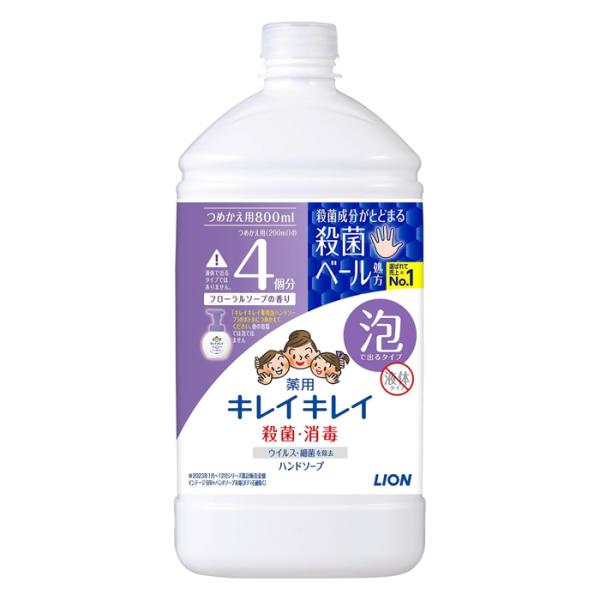 [ライオン]キレイキレイ 薬用 泡ハンドソープ フローラルソープの香り 詰め替え 特大 800ml ...