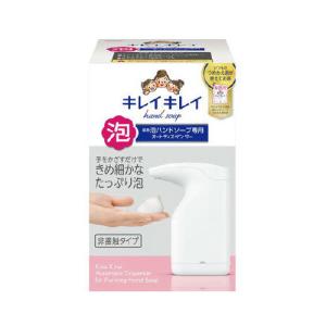 ライオン キレイキレイ 薬用泡ハンドソープ専用オートディスペンサー+