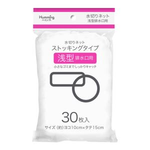 【ゆうパケット配送対象】[ニッコー]浅型排水口用 ストッキングネット 3-62 約10×15cm 30枚入り1個(水切りネット 白 排水口 ゴミ取りネット)(ポスト投函 追跡