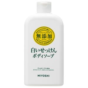 [ミヨシ石鹸]無添加ボディソープ 白いせっけん 本体 400ml(液体 無添加 ボディソープ つめかえ お風呂 ボディケア)｜kenko-ex