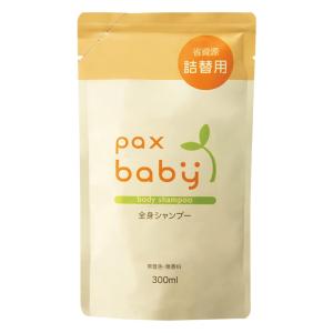 【ゆうパケット配送対象】[太陽油脂]パックスベビー 全身シャンプー 詰替用 無香料 300ml(赤ちゃん シャンプー ベビーソープ 沐浴)(ポスト投函 追跡ありメール