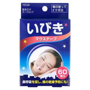 【ゆうパケット配送対象】TO-PLAN トプラン いびきマウステープ 60枚入 (口呼吸防止テープ 貼るだけ 鼻呼吸 睡眠 安眠 60日分)(ポスト投函 追跡ありメール便)