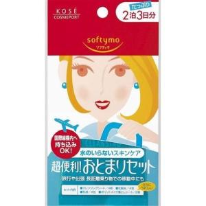 SHISEIDO（資生堂） ポケットワンパックセット 1泊分スキンケアセット