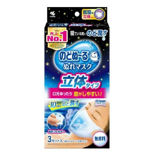 小林製薬 のどぬ〜る ぬれマスク 就寝用 立体タイプ 無香料(3セット)(のどぬーる)