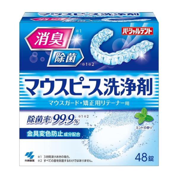 [小林製薬]パーシャルデント マウスピース洗浄剤 ミントの香り 48錠入り (矯正用リテーナー マウ...