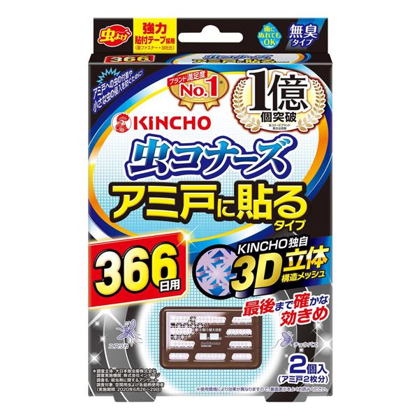 【ゆうパケット配送対象】[キンチョウ 金鳥]虫コナーズ アミ戸に貼るタイプ 366日用 2個入(無臭...