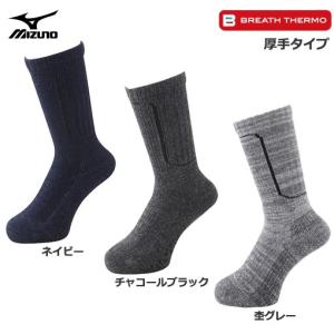 【ゆうメール便！送料80円】Mizuno ミズノ ブレスサーモウール 厚手パイルソックス メンズフリー（25〜27cm）[73U