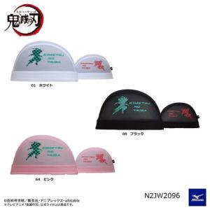 ＊在庫限り＊MIZUNO ミズノ 鬼滅の刃 スイムキャップ メッシュタイプ [N2JW2096][返品・交換不可]｜kenko-ex