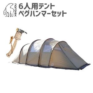 ＊ハンマーセット＊【国内正規品】NORDISK ノルディスク レイサ6  テント トンネルテント 6人用 ベージュ【122075】＋ペグハンマー【109093】｜kenko-ex