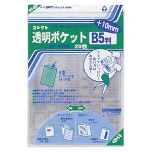 [コレクト] 透明ポケット B5プラス10mm CF-500R｜kenko-ex