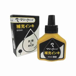 マジックインキ [MHJ60J-T1] 1個 補充インキ インク色：黒