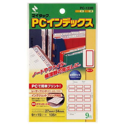 【ゆうパケット配送対象】[ニチバン]マイタックPCインデックス[PC-133R](ポスト投函 追跡あ...