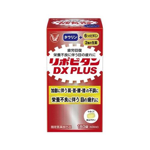 大正製薬 リポビタンDX PLUS 180錠 (目の疲れ、首肩腰の改善に)[指定医薬部外品]