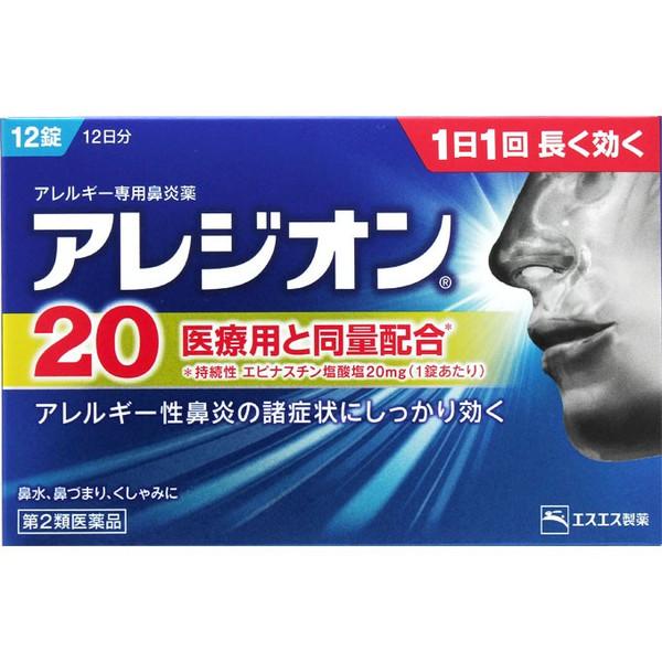 エスエス製薬 アレジオン20(12日分)12錠 1日1回長く効く！ エスエス製薬 アレルギー専用鼻炎...