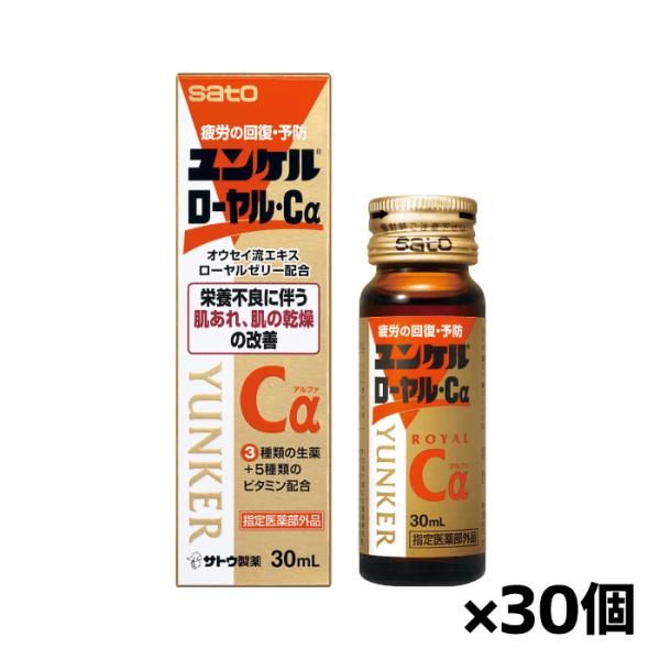 ユンケル ローヤルCa 30ml x30本(疲労の回復・予防)[指定医薬部外品]