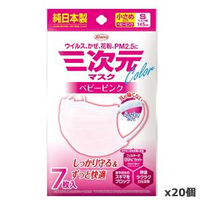 三次元マスク カラーシリーズ 小さめSサイズ ベビーピンク 7枚入り x20個｜kenko-ex