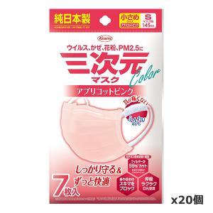 三次元マスク カラーシリーズ 小さめSサイズ アプリコットピンク 7枚入り x20個｜kenko-ex