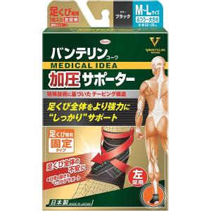 【ゆうパケット配送対象】バンテリンコーワ加圧サポーター 足くび専用固定タイプ　左足用M〜Lサイズ　ブラック(返品・交換不可)(ポスト投函 追跡ありメール便)｜kenko-ex