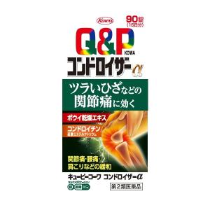 【第2類医薬品】Q&P キューピーコーワコンドロイザーα 90錠【SM】｜kenko-ex