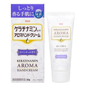 ケラチナミンコーワ アロマハンドクリーム ラベンダーの香り 30g 尿素10%配合｜kenko-ex