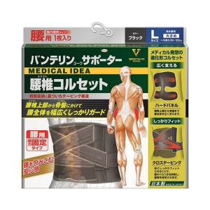 【送料無料】バンテリンサポーター 腰椎コルセット 大きめサイズ Lサイズ へそ周り80〜100cm ブラック(男女兼用）