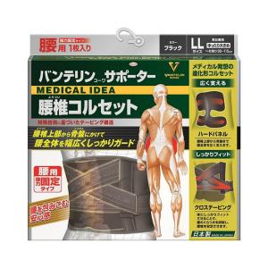 【送料無料】バンテリンサポーター 腰椎コルセット ゆったり大きめサイズ LLサイズ へそ周り95〜115cm ブラック(男女兼用）