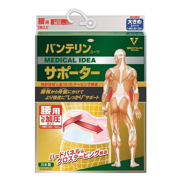 バンテリンサポーター 腰用しっかり加圧タイプ 大きめサイズ Lサイズ(1枚入り)へそ周り80〜100...