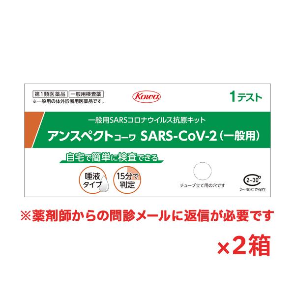 【ゆうパケット配送！送料無料】【第1類医薬品】アンスペクトコーワ(一般用)唾液タイプ(1テスト)SA...