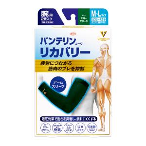 バンテリンコーワリカバリー 腕用 ふつう〜大きめサイズ ブリリアント