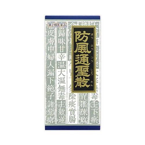 【第2類医薬品】クラシエ薬品 防風通聖散料エキス顆粒 45包/肥満症/便秘/むくみ【SM】