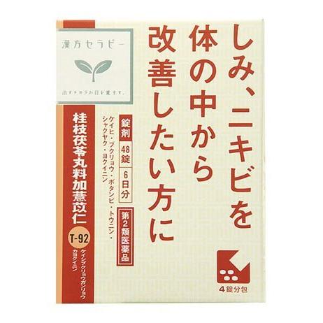クラシエ 桂枝茯苓丸加ヨク苡仁(けいしぶくりょうがんかよくいにん) 48錠 (第2類医薬品)