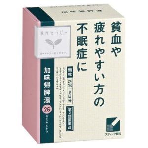 【第2類医薬品】クラシエ 加味帰脾湯(かみきひとう) 24包 顆粒(貧血 疲れやすい 不眠症)