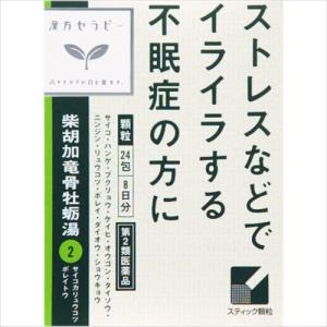 クラシエ 柴胡加竜骨牡蛎湯(さいこかりゅうこつぼれいとう) 24包 (第2類医薬品)｜kenko-ex