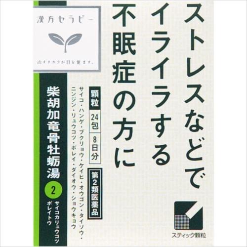 【第2類医薬品】クラシエ 柴胡加竜骨牡蛎湯(さいこかりゅうこつぼれいとう) 顆粒 24包(ストレス ...