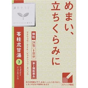 クラシエ 苓桂朮甘湯(りょうけいじゅつかんとう) 24包 (第2類医薬品)｜kenko-ex