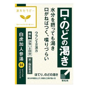 【第2類医薬品】クラシエ 白虎加人参湯エキス顆粒(びゃっこかにんじんとう)24包(口のどの渇きに)