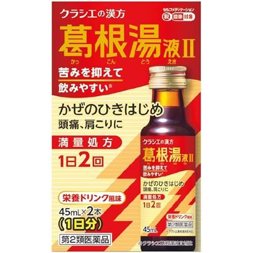 【第2類医薬品】クラシエ カンポウ専科「葛根湯液2」45mL×2本入（1日分）【SM】[漢方製剤][...