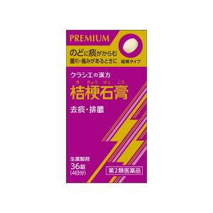 【第2類医薬品】クラシエ薬品 JPS桔梗石膏(ききょうせっこう)エキス錠N 36錠(のどに痰がからむ、腫れ・痛みがあるときに)｜kenko-ex